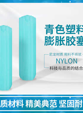 国标7厘新料独立袋装绿色自攻钉膨胀管塑料膨胀螺丝膨胀胶塞胶粒