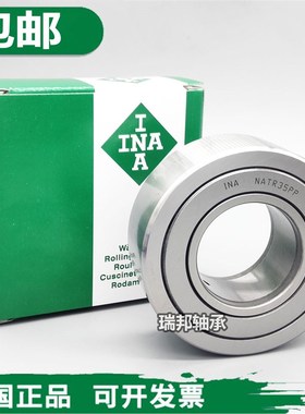 INA滚轮滚针轴承NATR30PP NATR30UUR NUTR30 尺寸30*62*29