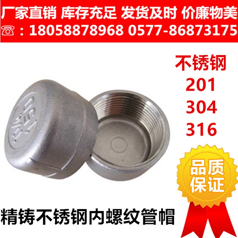 201 304不锈钢椭圆管帽堵帽 内螺纹内牙丝扣封头闷盖堵头 4分1寸
