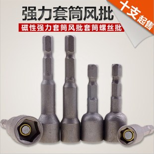 自攻自钻风批头套头螺丝刀扳手配件气动电动起子 外六角磁性套筒