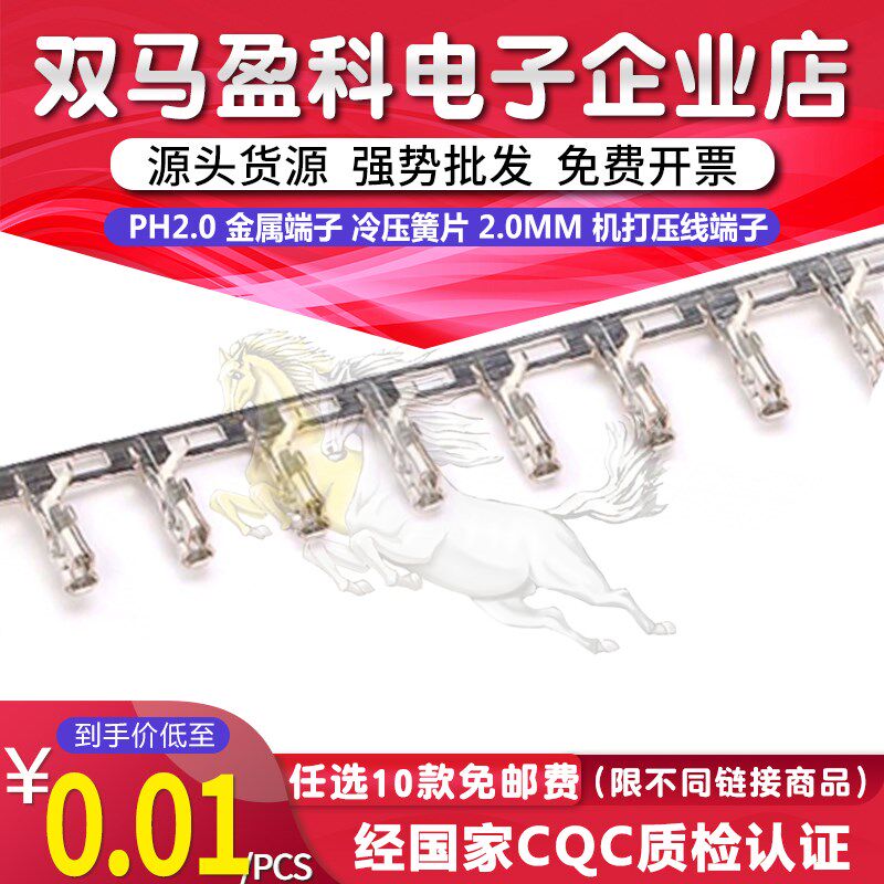 PH2.0 金属端子 冷压簧片 2.0MM 机打压线端子 72元一盘12K
