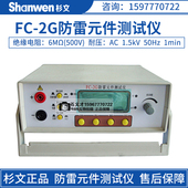 件测试仪压敏电阻测试仪放电管测试仪充电款 2GB型防雷元