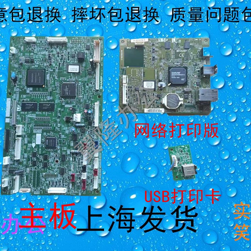 包邮夏普AR 2048 2348 2648 3148 S201 S261主板 打印板 主控制板