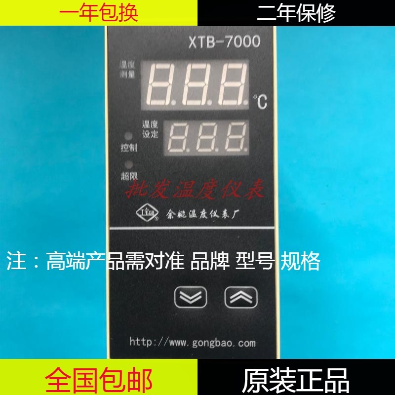 余姚温度仪表厂XTB-7000 7001R 7012 7041R 7412 7002炒茶机温控