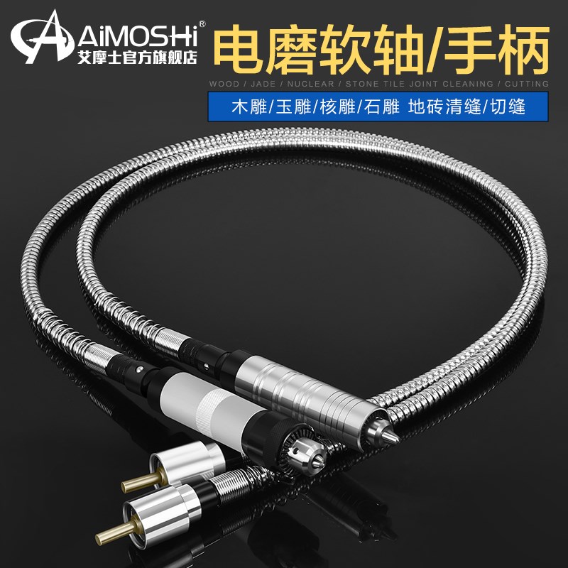 艾摩士夹头金属电磨软轴芯防抖高同心度6mm吊磨延长线轴手柄雕刻