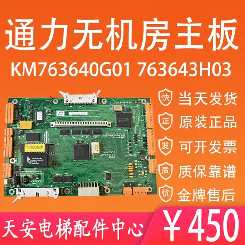 通力电梯无机房主板KM763640G01 763643H03/H04LCECPUNC原装主板