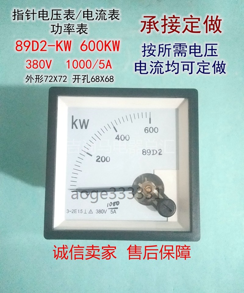 包邮讯尔电压表89D2-600KW功率表380V指针式交流电流表1000/5A