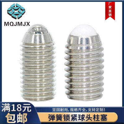 BMS不锈钢球头柱塞BSM/BSZF/BSX波珠定位螺栓NBSS/NBSM/NBSZ/NBSX