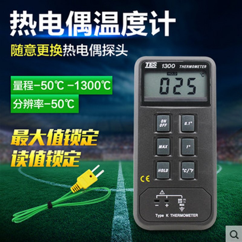 可开13%票中国台湾泰仕TES1300数字式温度表 热电偶温度计 测温仪