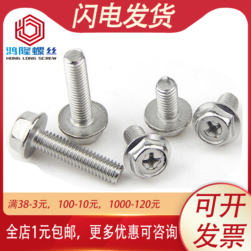 M4M5M6厘201不锈钢外六角十字带垫螺钉法兰螺丝*8x10x16x25x35x40