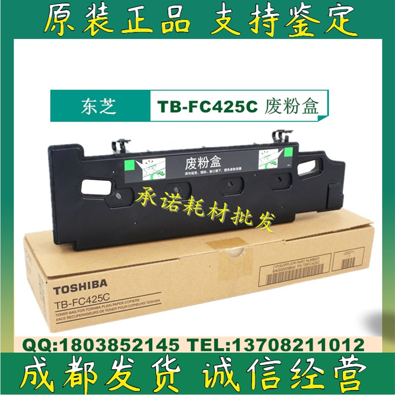 原装东芝FC425C 3525AC 4525AC 5525AC 6525AC ACG 废粉盒 废粉仓