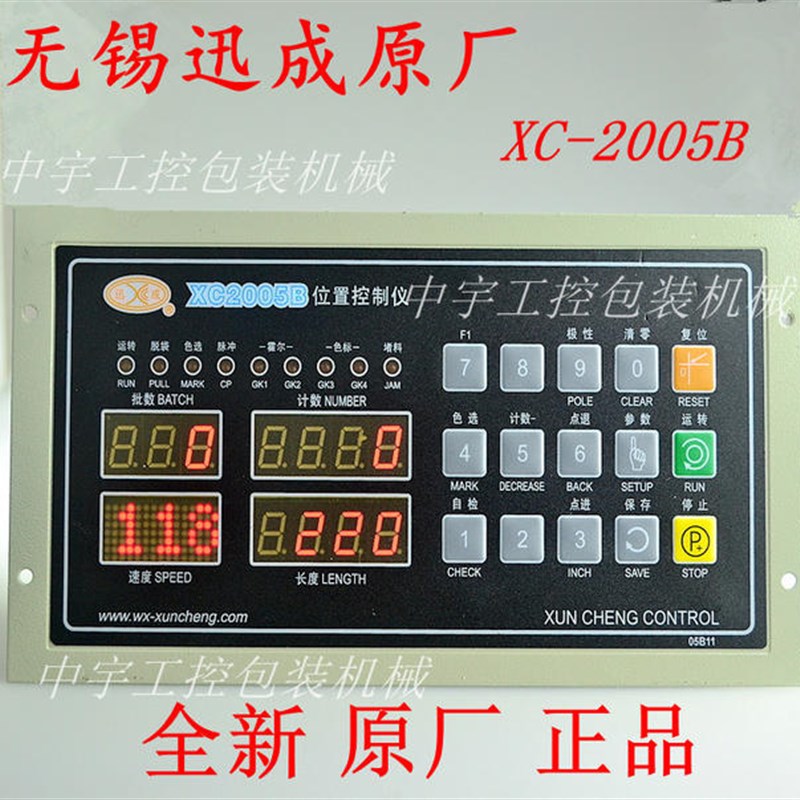 XC2005A位置控制仪 双步进电机控制器 步进定长控制器 数码控制器
