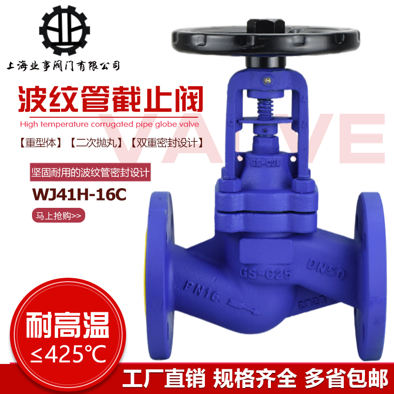 WJ41H-16C高温蒸汽导热油铸钢法兰波纹管停止阀DN25 40 50 80 100