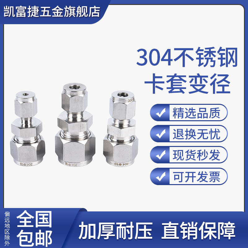 304不锈钢双卡套变径直通中间 异径大小头气源仪表紫铜管卡套接头
