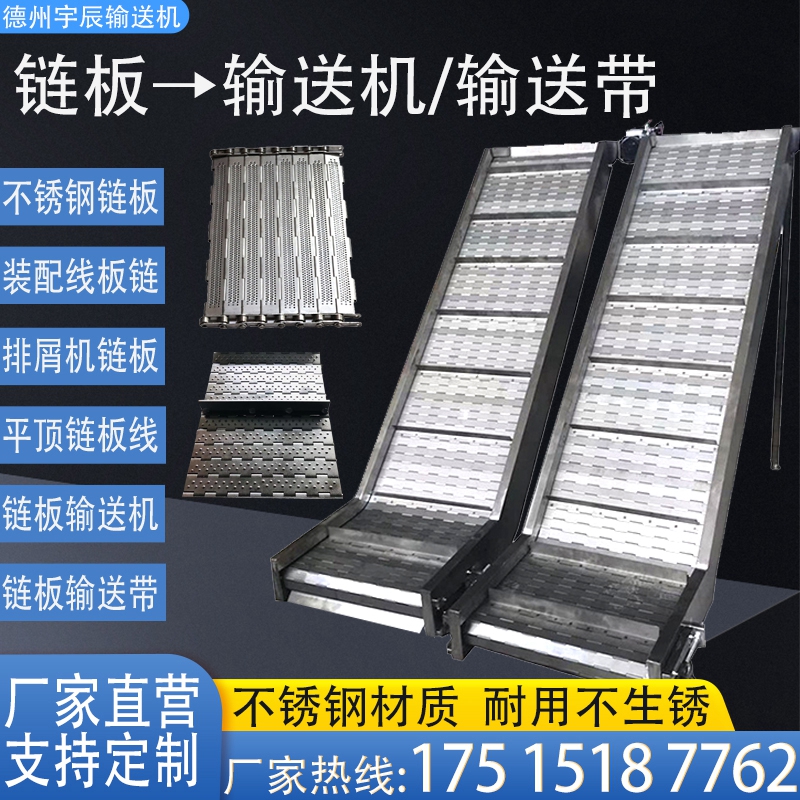 链板输送机输送带平顶柔性耐高温定制提升机塑料排屑机不锈钢板链