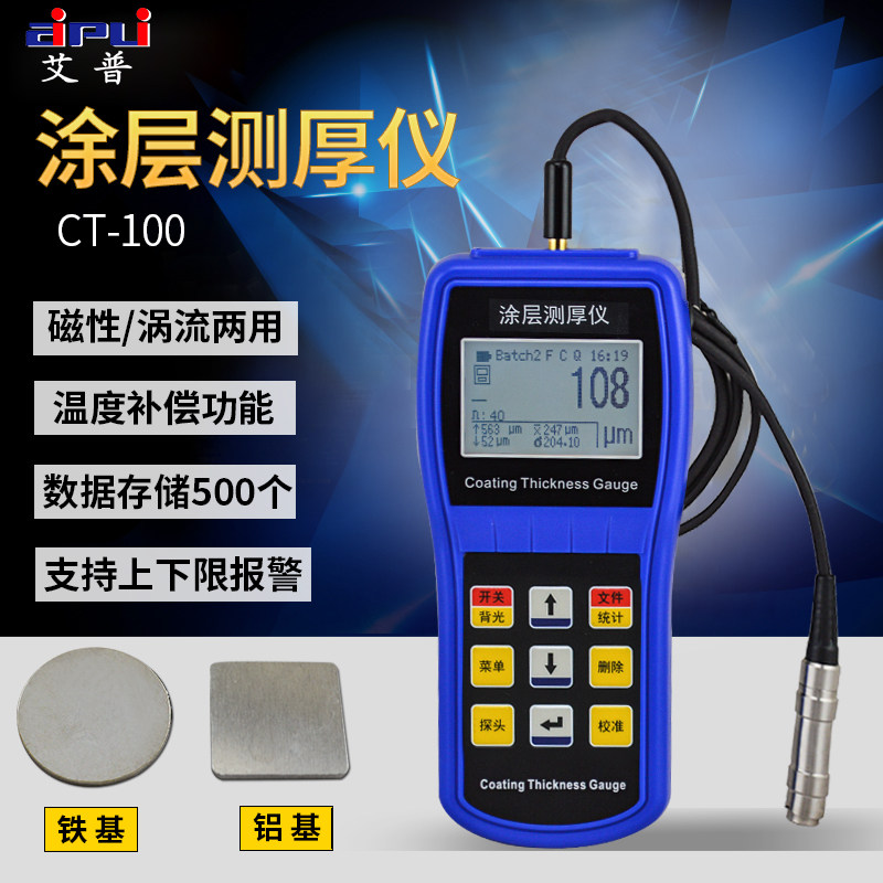 艾普CT100涂层测厚仪数显油漆膜厚仪车漆厚度检测仪镀锌层漆膜仪