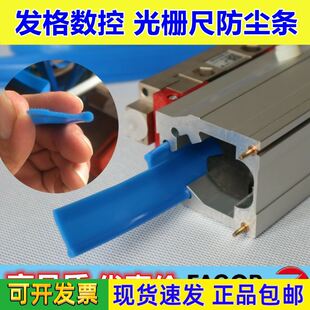 发格FAGOR密封条 光栅尺密封条 光栅尺防尘条光栅尺橡胶条 光栅尺