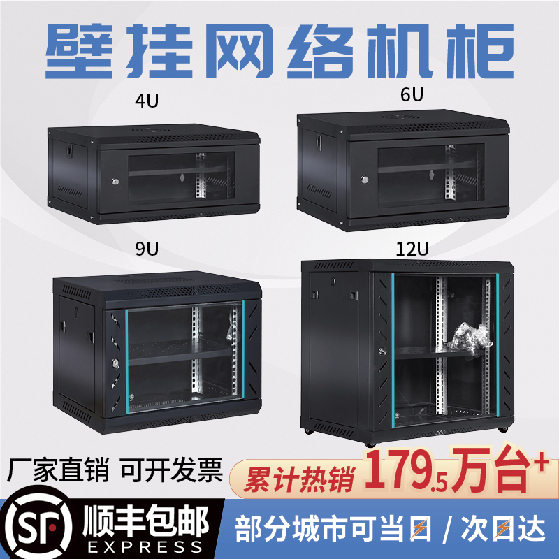 6u4u12u15u网路机柜小型2u9u0.3米0.6米弱电井监箱控设备机柜壁挂