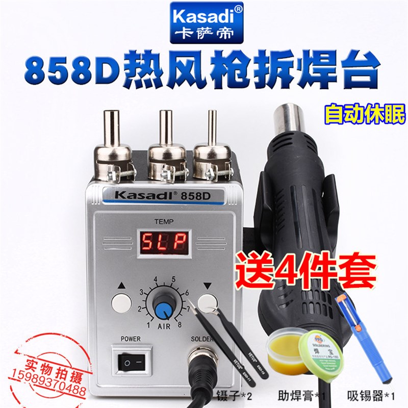 卡萨帝858D数显热风枪旋转风KSD-858D数显休眠热风拆焊台+送4件套