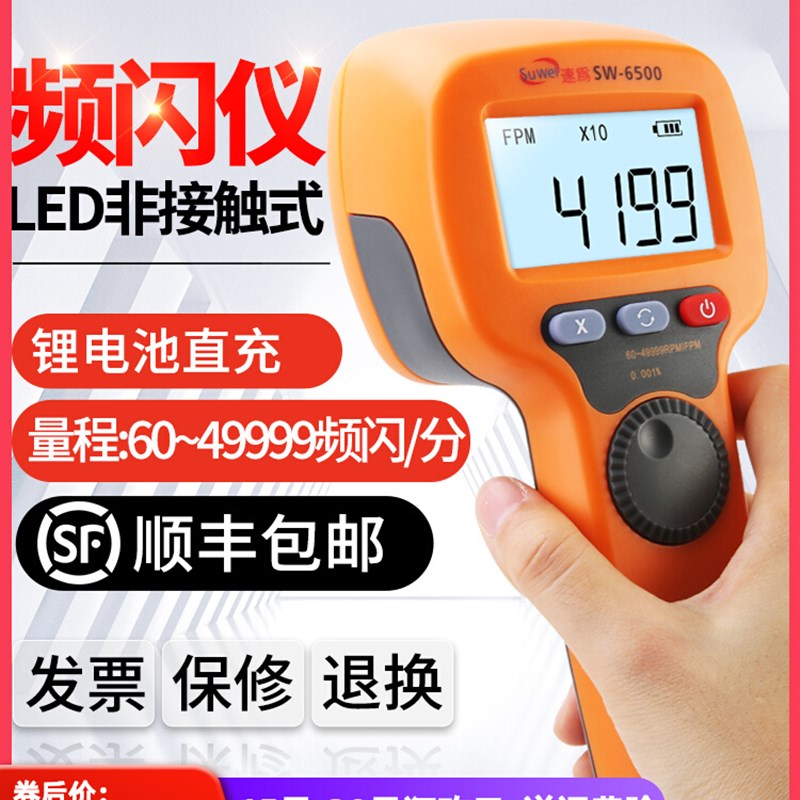 LED频闪仪电机闪光闪频测速仪转速计非接触式测转速表数显高精度