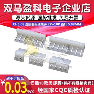 接插件 CH5.08 10P直针 连接器接线端子 5.08mm