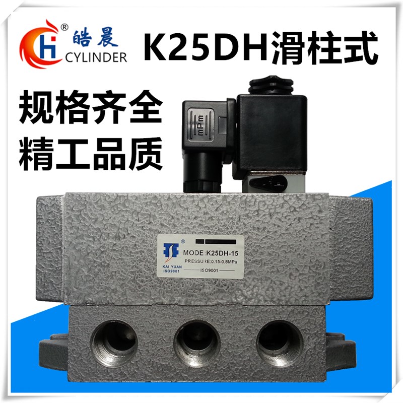 二位五通电磁阀K25DH-8/10/15/20/25单电控换向阀 滑阀 滑柱式