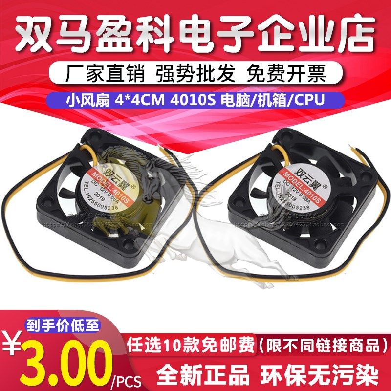 小风扇 4*4CM 4010S 电脑/机箱/CPU/南北桥风扇 2线 风机