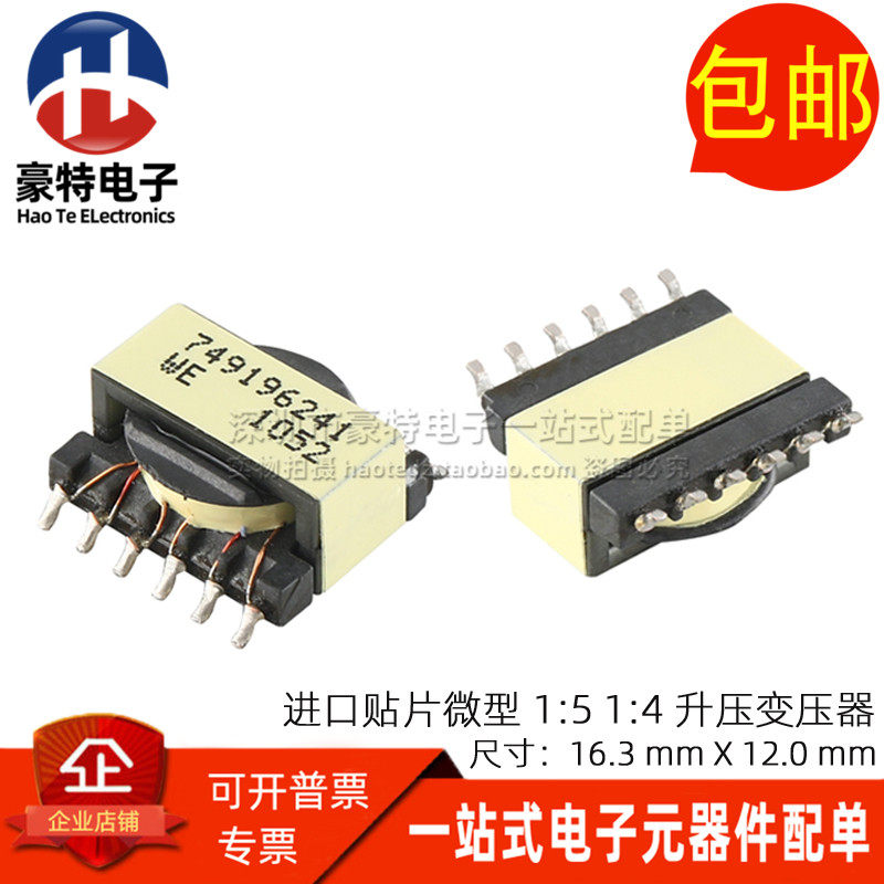 进口贴片大功率耦合6绕组电感 1:5 1:4 升压降压 隔离脉冲变压器