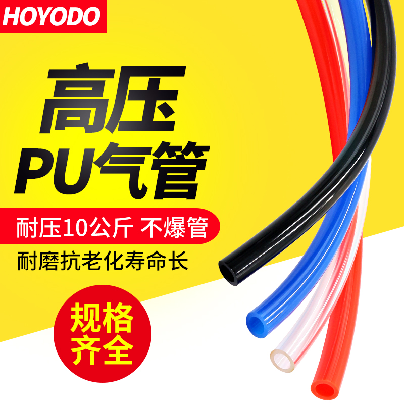 气动PU气管空压机8mm软管6毫米高压气泵管10透明12汽管16风管气线