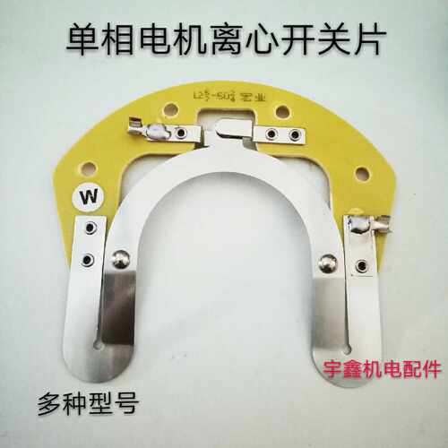单相220V电机离心开关L17-19L25-27L20-22L30-34内置离心开关片座
