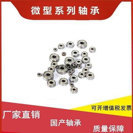 微型小轴承617/6/7/8/9 618/5/6/7/8/9 619/6/7/8/9  ZZ RS国产