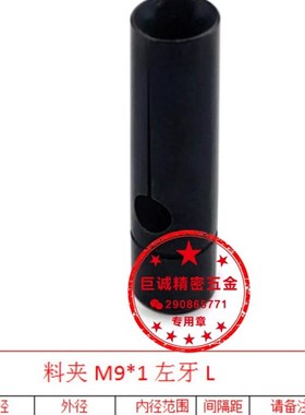 油膜20型左牙数控自动送料机料夹3.0-20/艾恩司冠通XT320M9*1