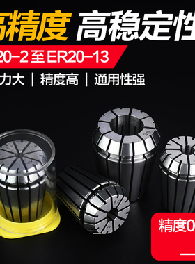高精密ER20弹性筒夹 加工中心嗦咀 电脑雕刻机 CNCER20夹头0.008
