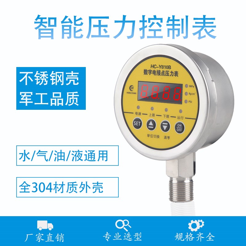 HC-Y810B/Y820B不锈钢数字电接点压力表耐震数显表虹昌开关控制器