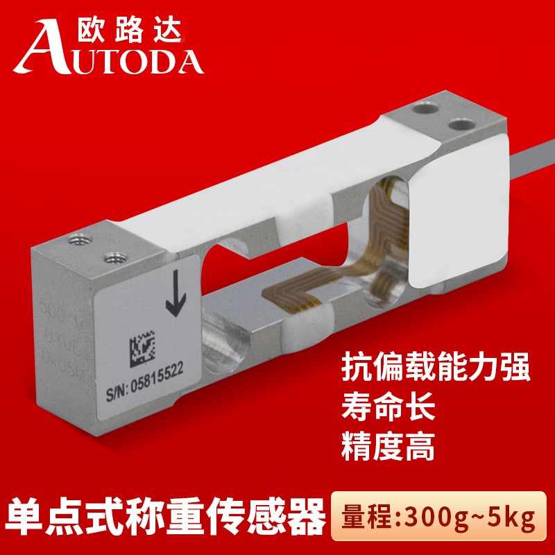 欧路达AT8514高精度单点称重传感器300g压力模块铝制天平秤3kg