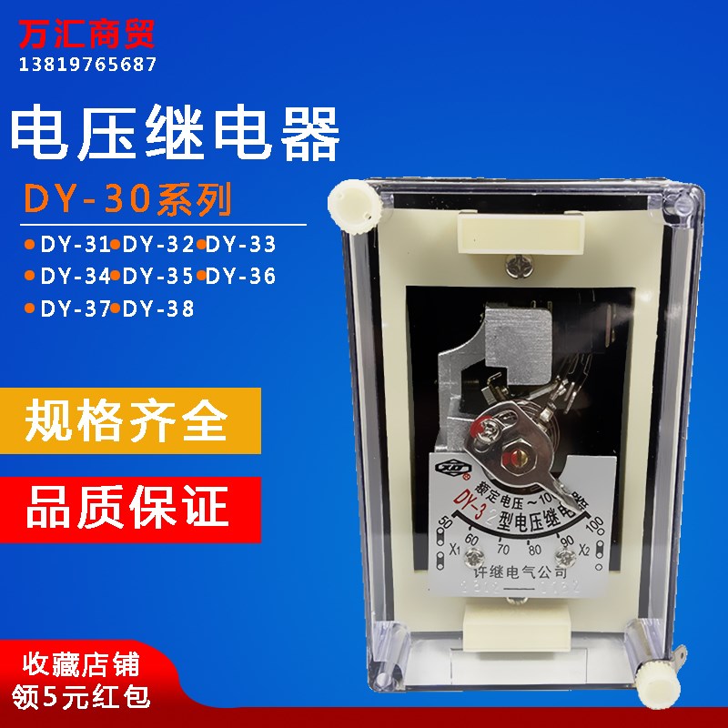 电压继电器DY-32 31 33 34 36 37 38 60C 100V160V200V320V400V