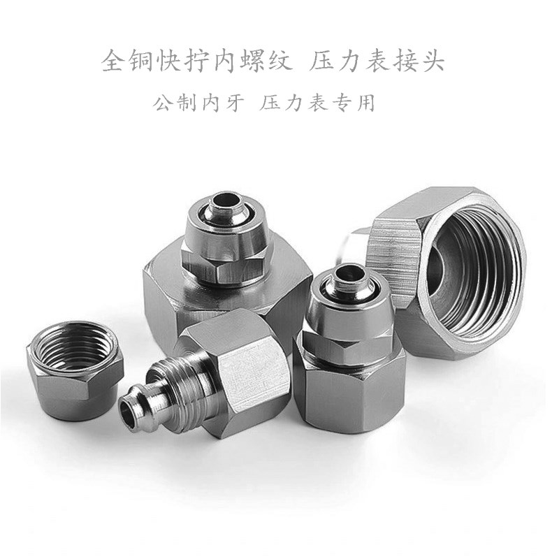 内螺纹快拧压力表接头内牙M14*1.5-6里气管8-M20*1.5油表锁母气嘴