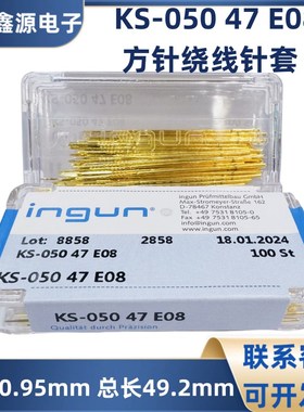KS-050 47 E08 方针绕线针套 仿INGUN英钢探针  050mil测试针套