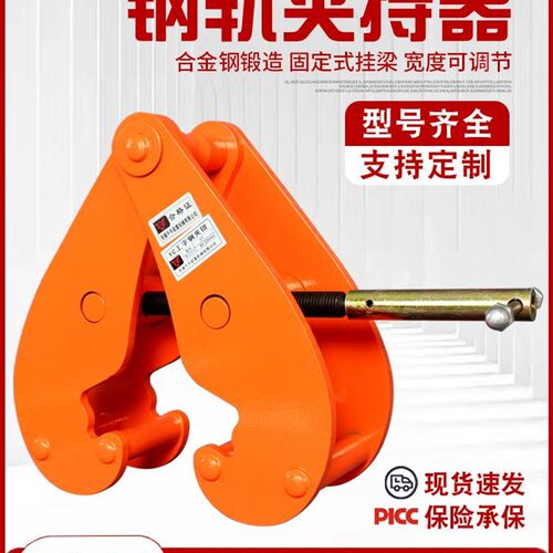 钢轨夹钳吊钳槽钢工字钢夹具夹持器YC型起重钳轨道铁路钢结构吊具