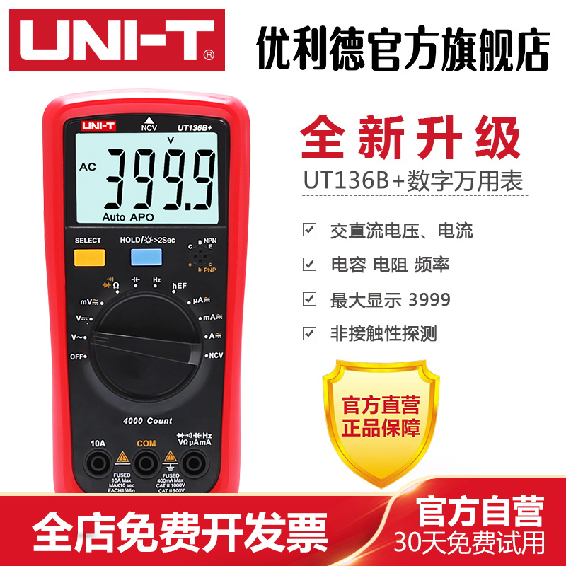 优利德防烧数显数字万用电表UT136BC自动量程高精度万能表