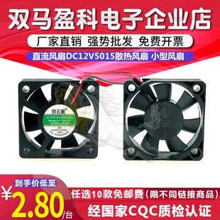 直流风扇DC12V5015散热风扇 小型风扇专业生产