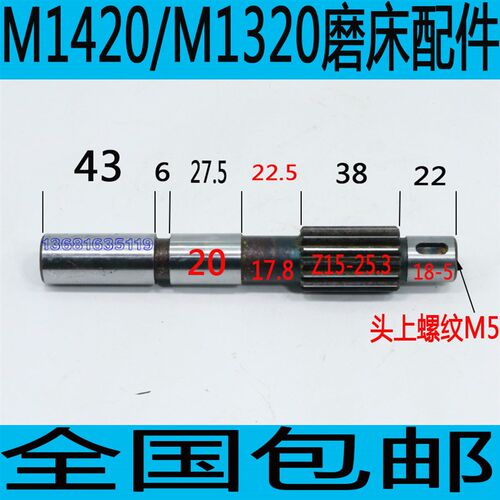 上海三机M1420磨床齿轴 上海MMB1420磨床齿轮轴 三机床磨床配件