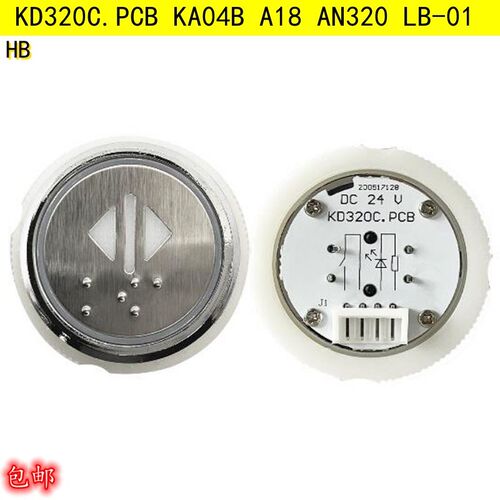 电梯按钮KD320C.PCB KA320C按键KA04B A18 AN320 LB-01
