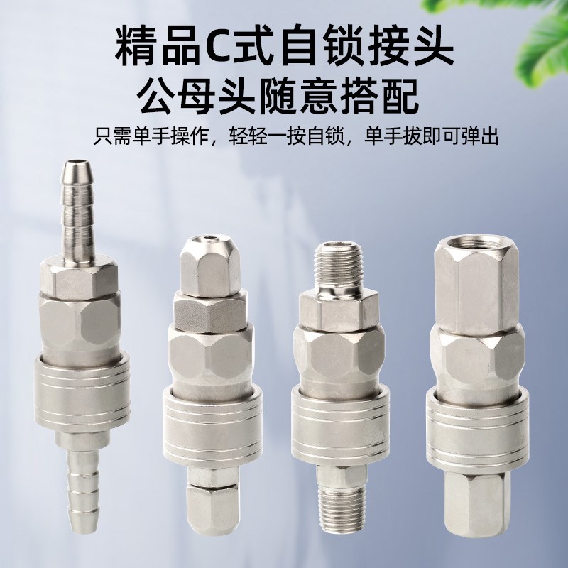 气动C式自锁快速接头气动空压机气泵软管PU气管工具气枪公母快插