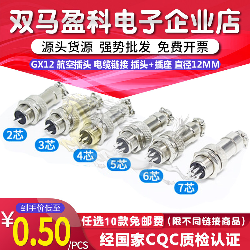GX12 航空插头 2 3 4 5 6PIN 直径12mm 4芯 电缆连接器 插头+插座