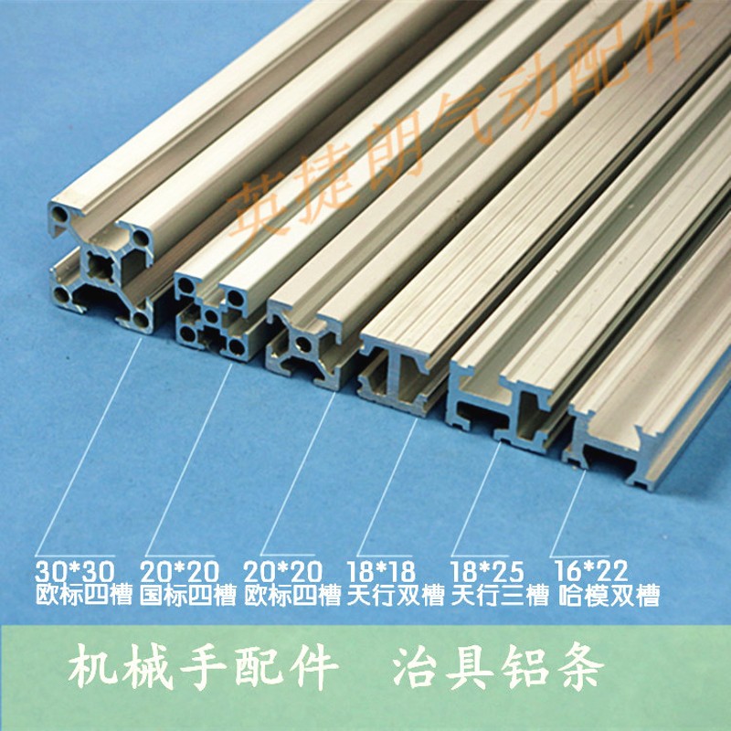 机械手18*18/25/16*24/20*20 /30*30/24*30铝条型材天行配件治具