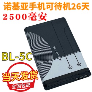 适用nokia诺基亚电池BL一5C锂电池bl-5c3.7V播放器游戏收音机