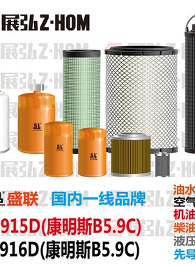 挖土机配件柳工CLG915D 916D机油柴油空气液压进回油水先导滤芯格