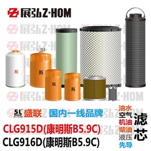 挖土机配件柳工CLG915D 916D机油柴油空气液压进回油水先导滤芯格