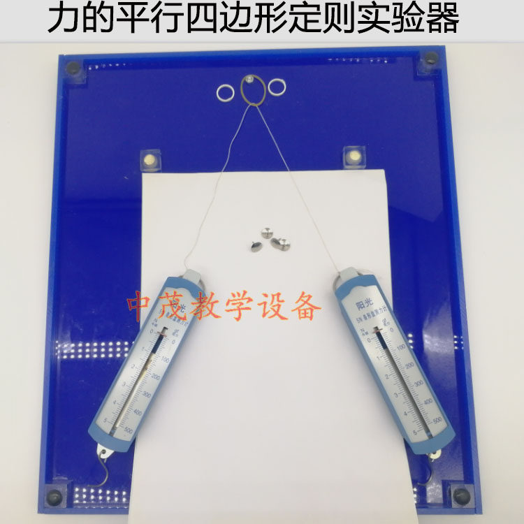 力的平行四边形定则演示器初高中物理教学仪器力的合成分解教具